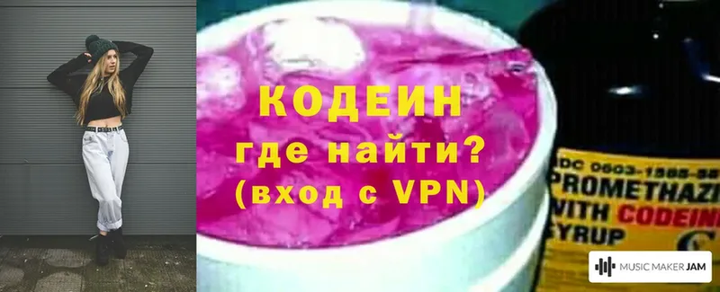 Кодеиновый сироп Lean Purple Drank  Зеленоградск 