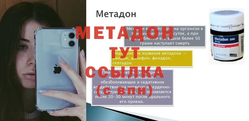 МЕТАДОН methadone  Зеленоградск 